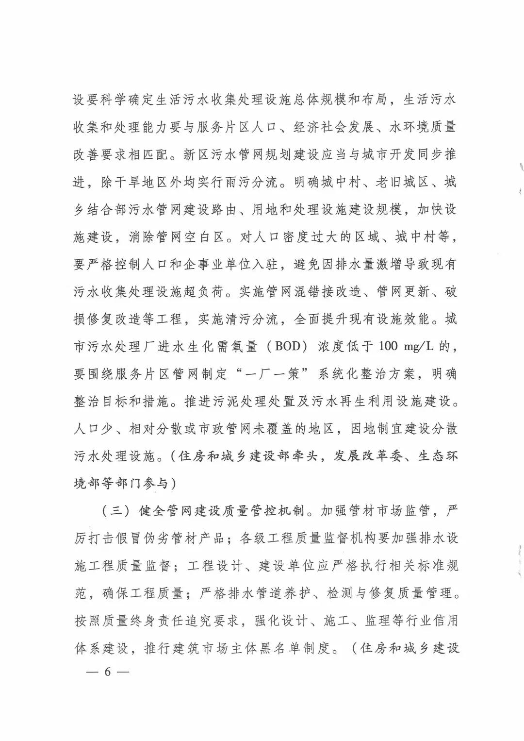 城鎮(zhèn)污水處理提質(zhì)增效三年行動(dòng)方案（2019-2021年）