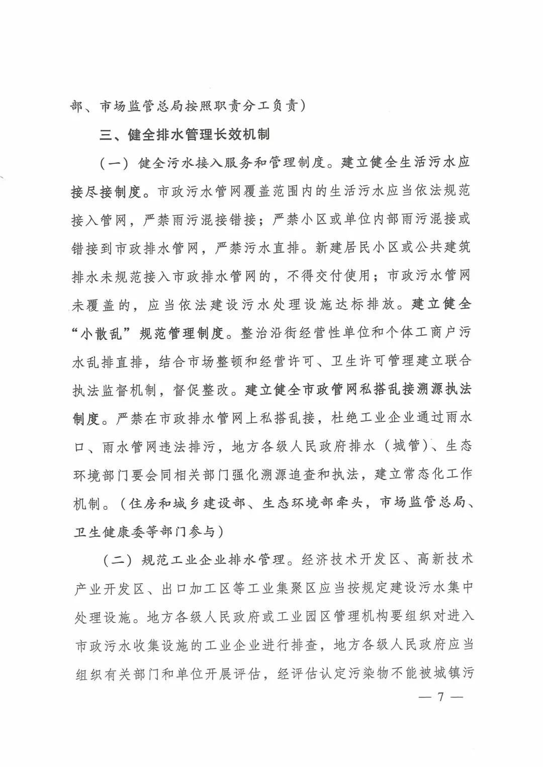 城鎮(zhèn)污水處理提質(zhì)增效三年行動(dòng)方案（2019-2021年）