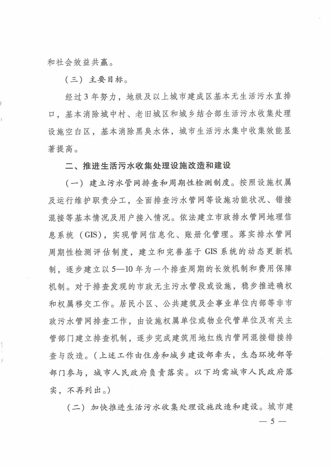 城鎮(zhèn)污水處理提質(zhì)增效三年行動(dòng)方案（2019-2021年）