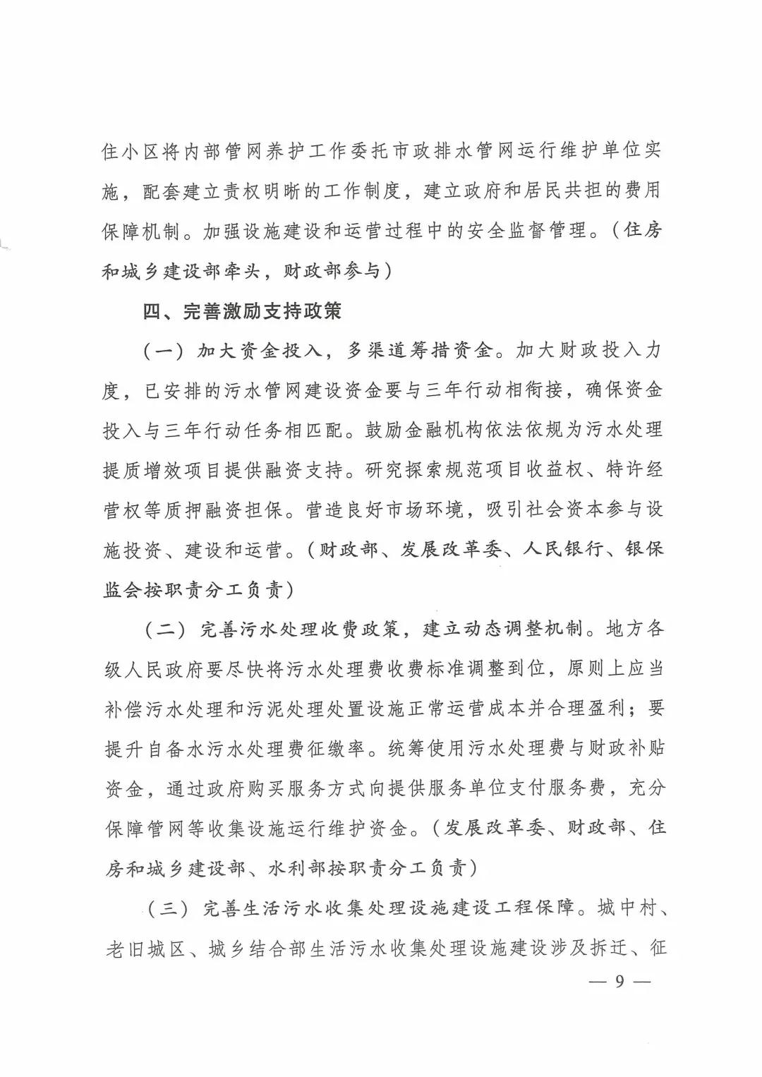 城鎮(zhèn)污水處理提質(zhì)增效三年行動(dòng)方案（2019-2021年）