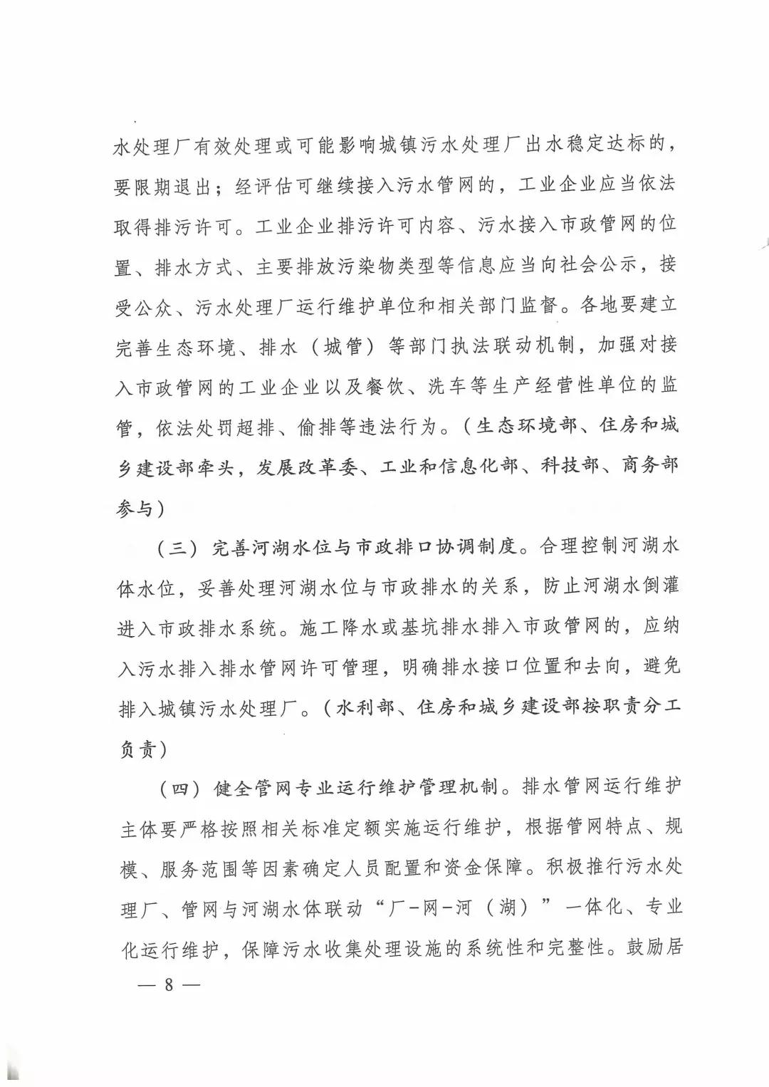 城鎮(zhèn)污水處理提質(zhì)增效三年行動(dòng)方案（2019-2021年）