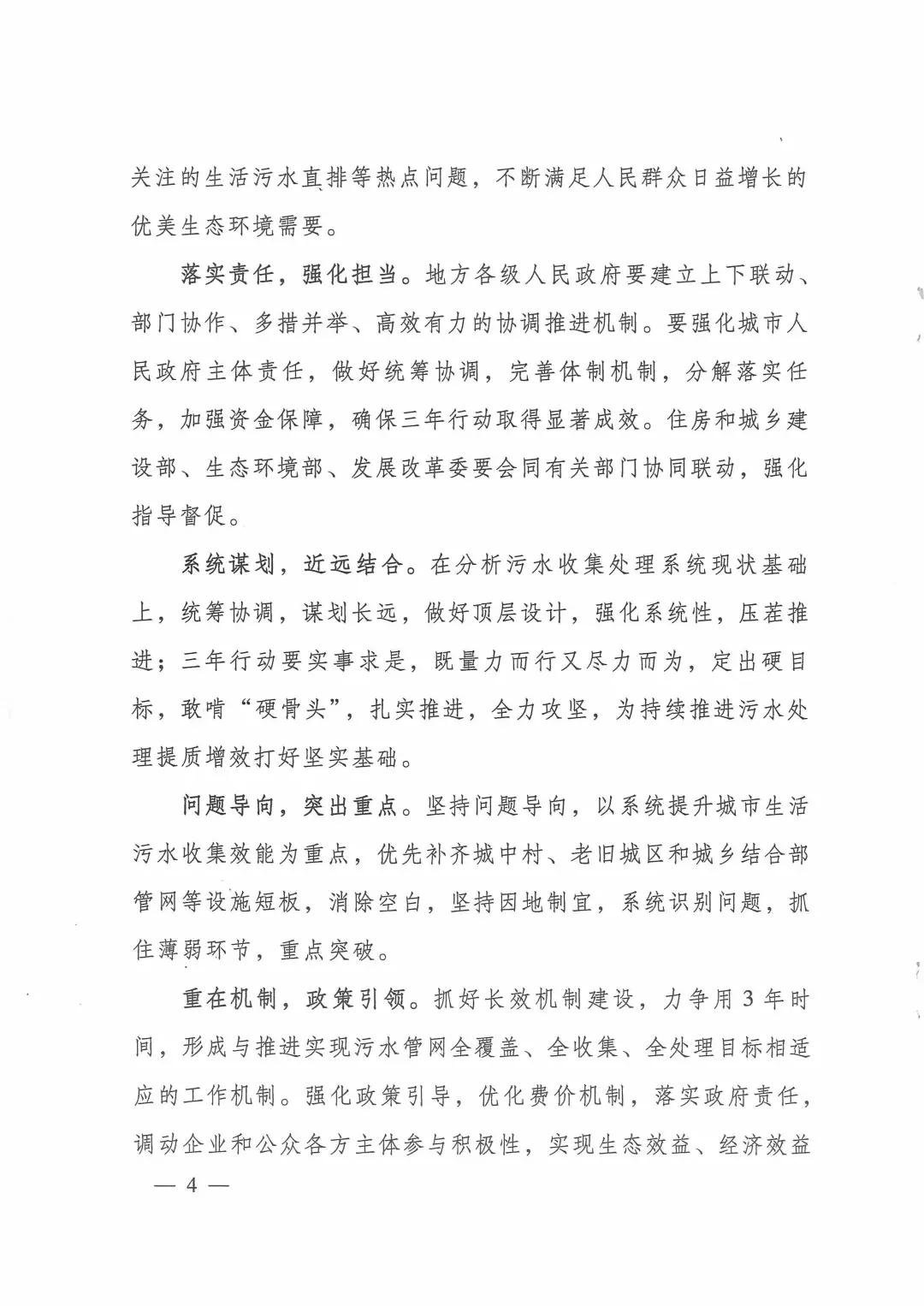 城鎮(zhèn)污水處理提質(zhì)增效三年行動(dòng)方案（2019-2021年）